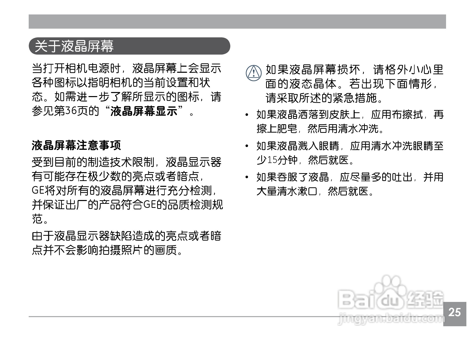 GE通用A735数码相机说明书:[3]