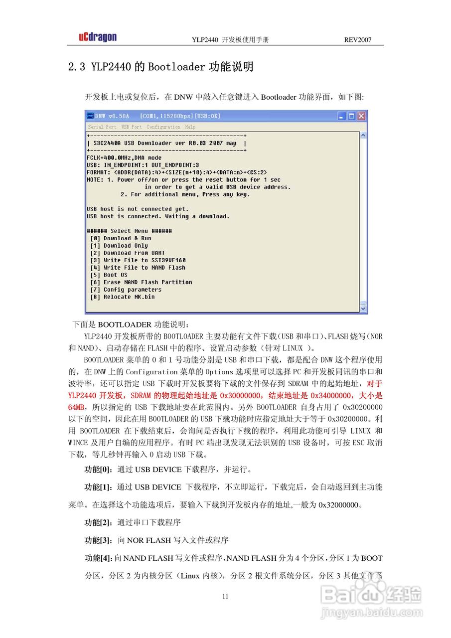 YLP2440开发板使用手册使用手册:[2]