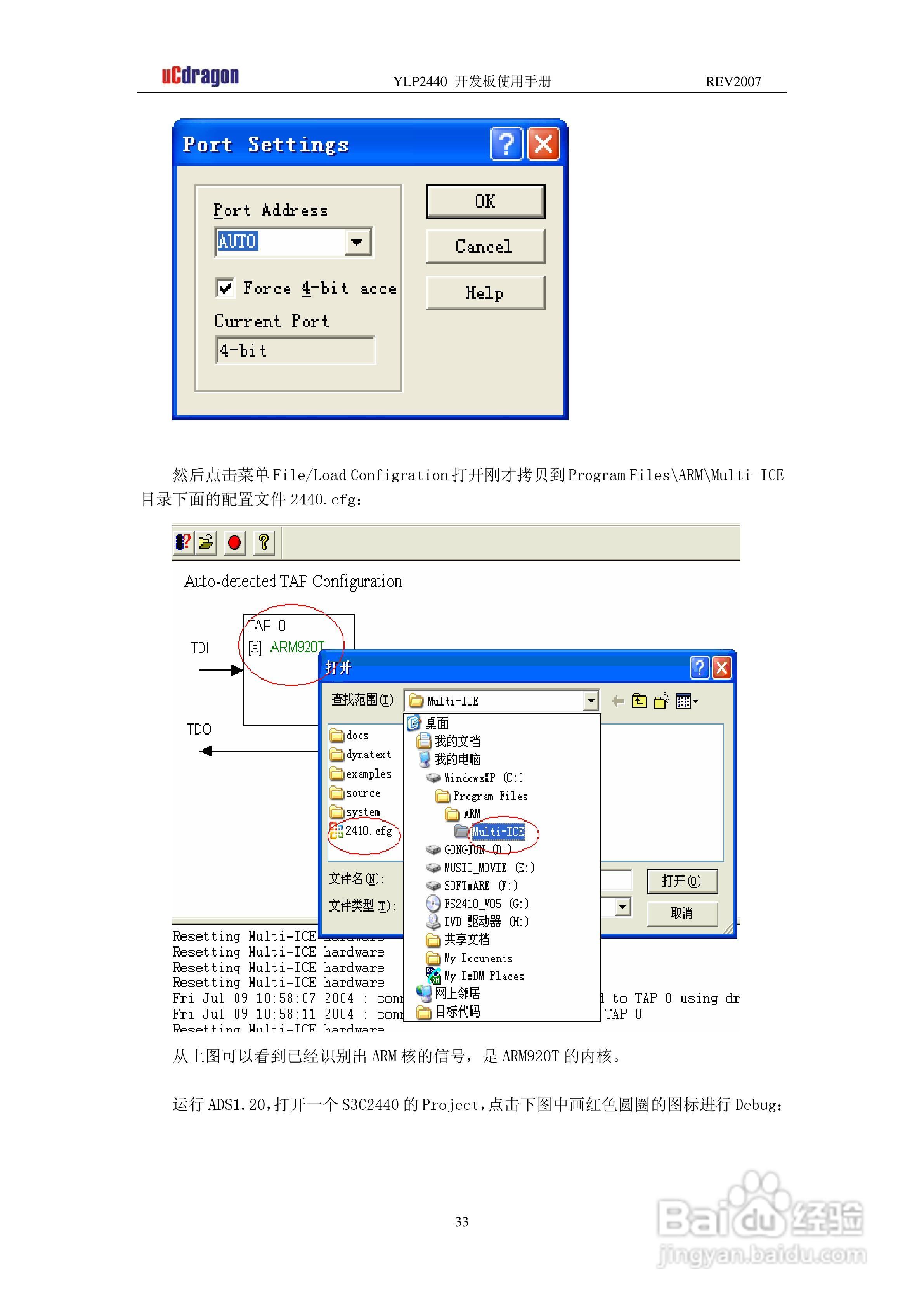 YLP2440开发板使用手册使用手册:[4]