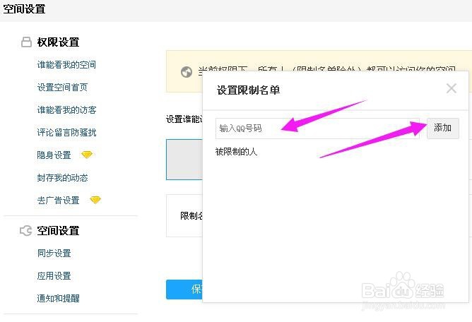 如何让QQ好友看不到自己的空间动态