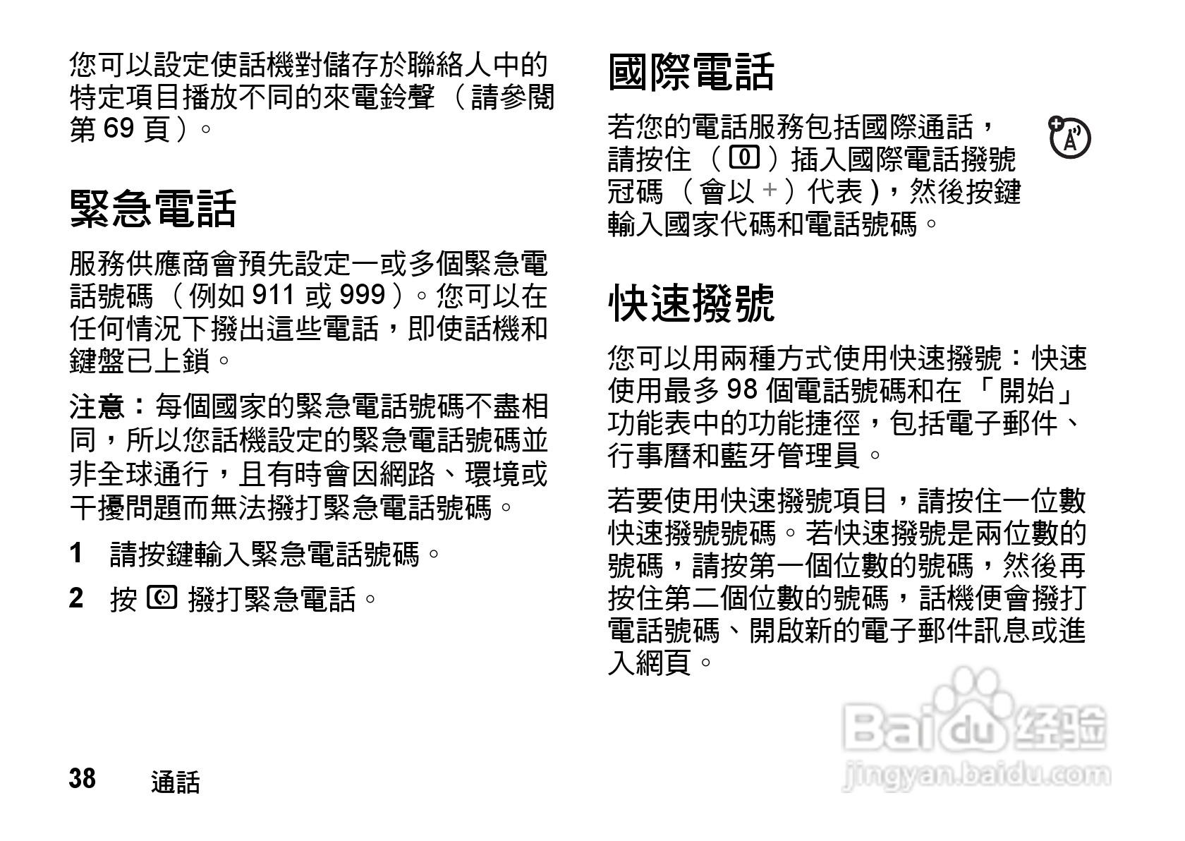 MOTO Q9手机使用说明书:[4]