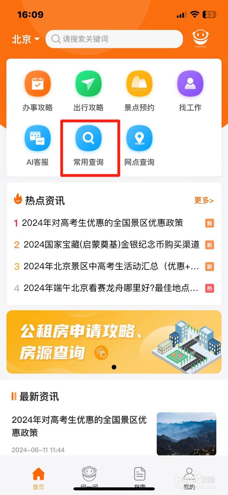 怎么在手机上查2024年高校招生计划