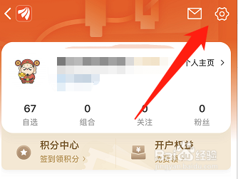 东方财富怎么开启市场提示推送