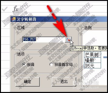 在excel中不用函数快速把汉字转为拼音