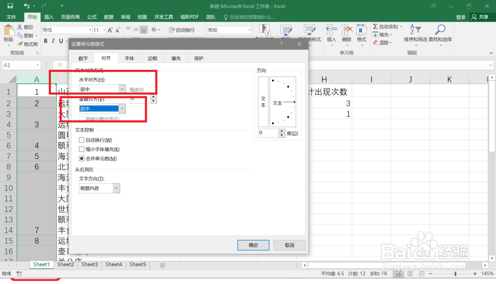 如何给合并单元格添加序号或者填充数据