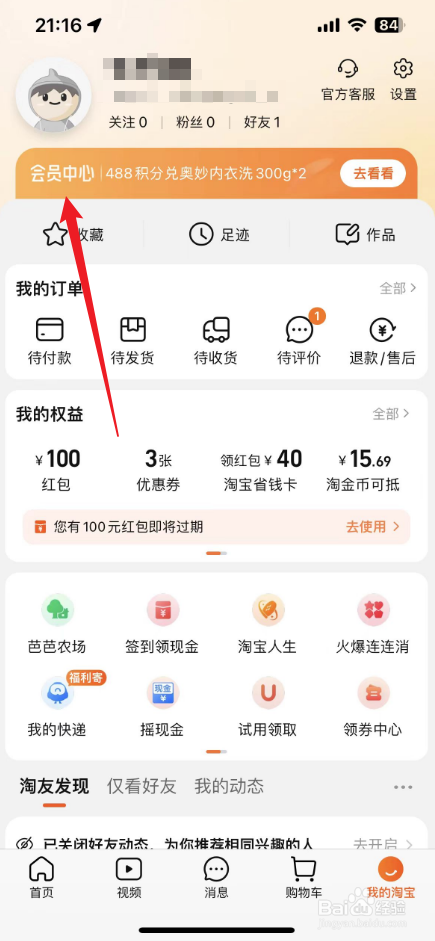 淘宝88会员怎么开通