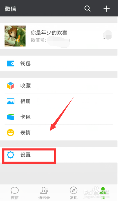 微信怎么关闭腾讯新闻消息推送