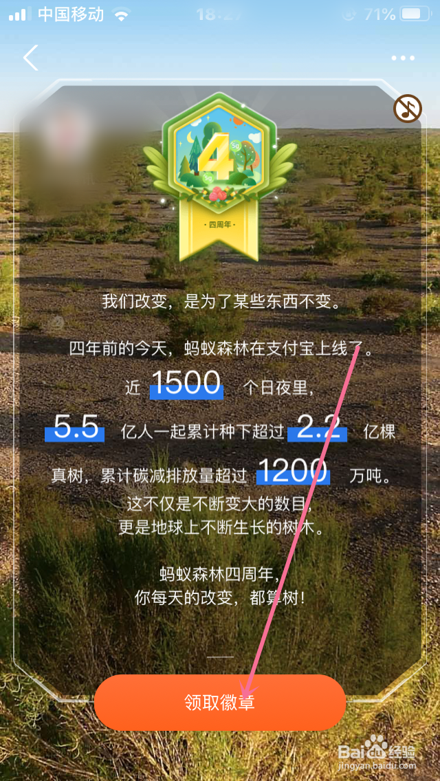 蚂蚁森林如何领取四周年专属勋章的图标