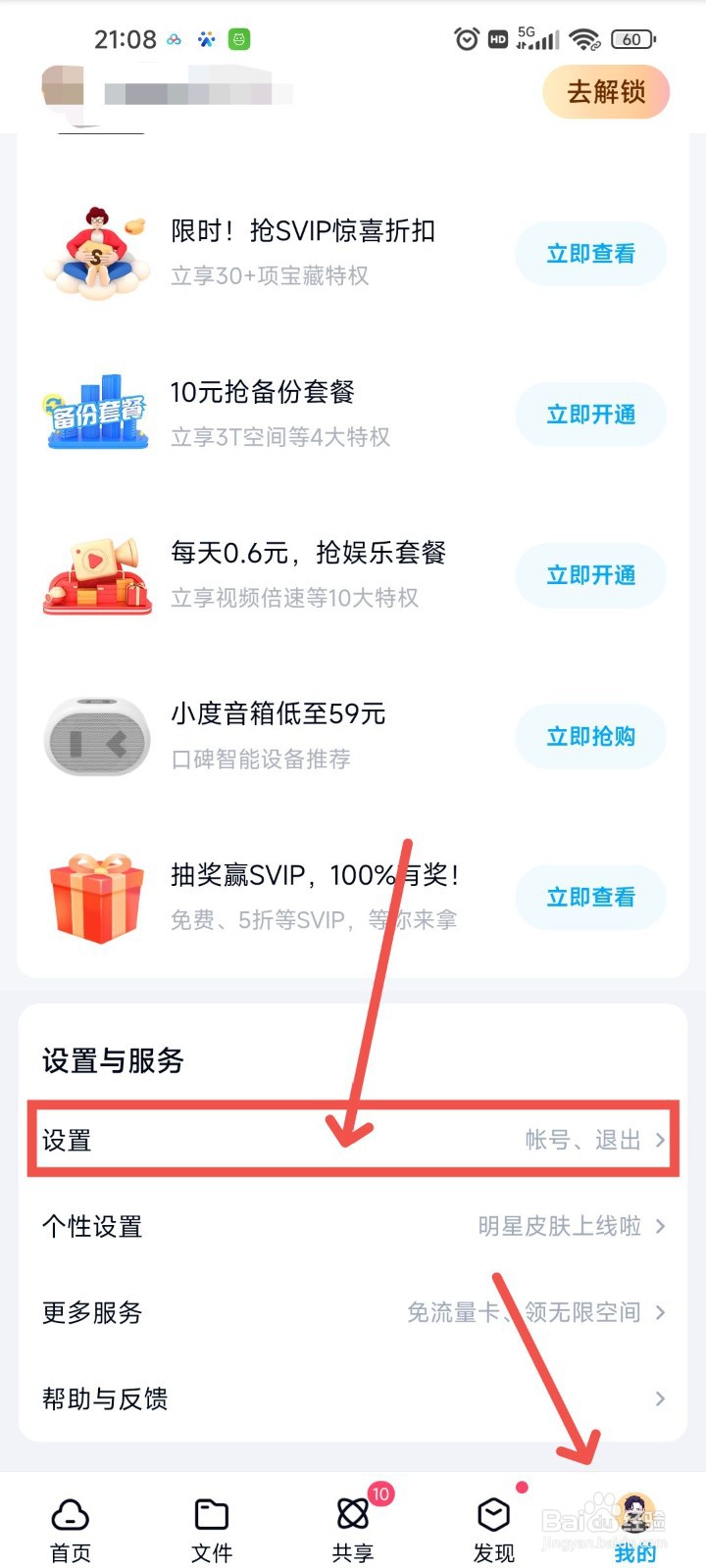 百度网盘购买记录在哪里
