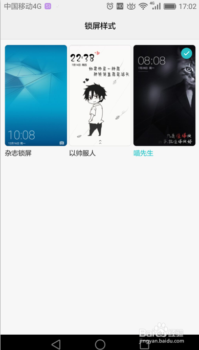 华为手机如何设置锁屏。