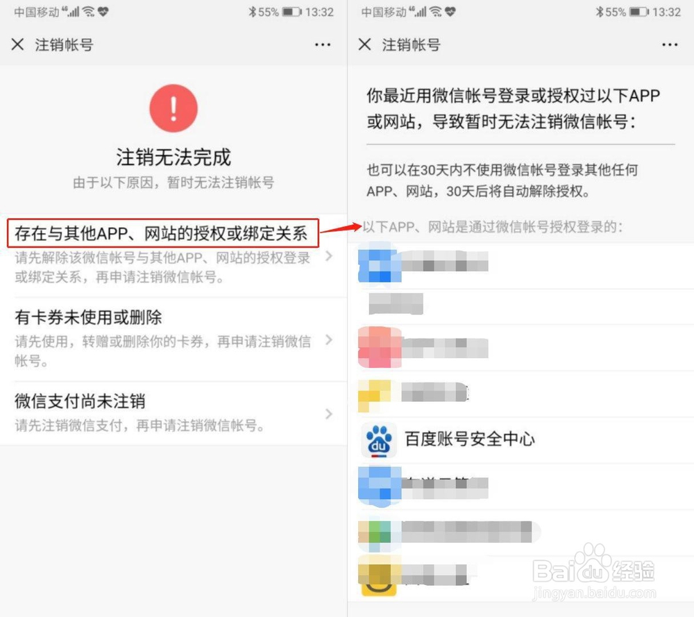 怎样查看微信授权绑定了哪些账号、APP、网站？