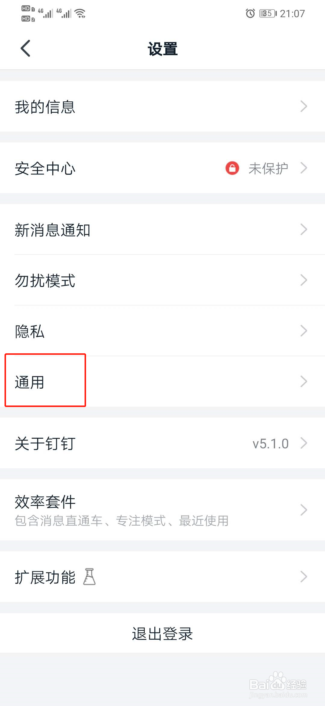 钉钉如何开启横屏模式