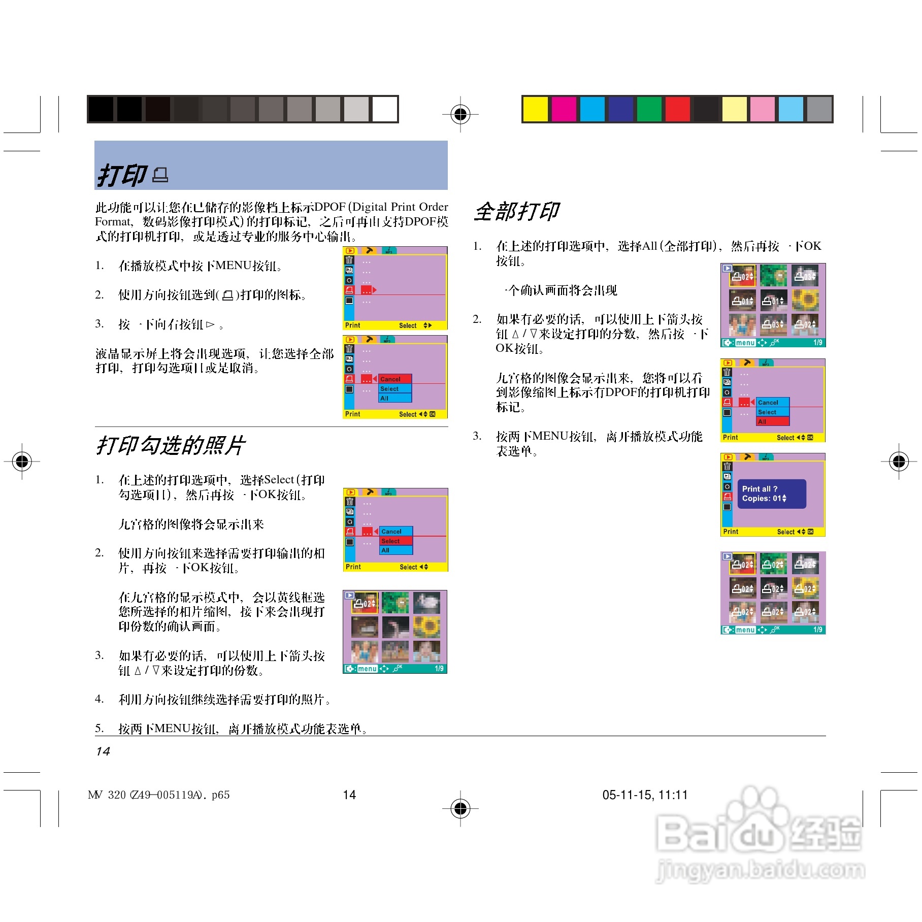 中晶Take-it MV 320型数码相机使用说明书:[2]