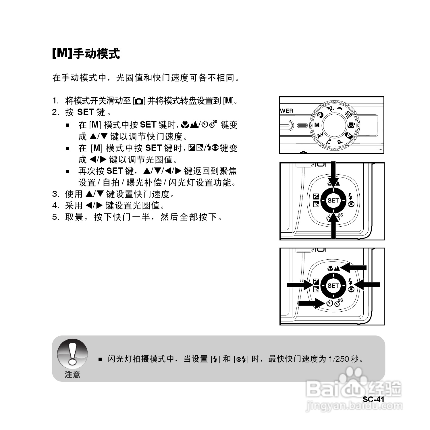 拍得丽SL-83型数码相机使用说明书:[5]