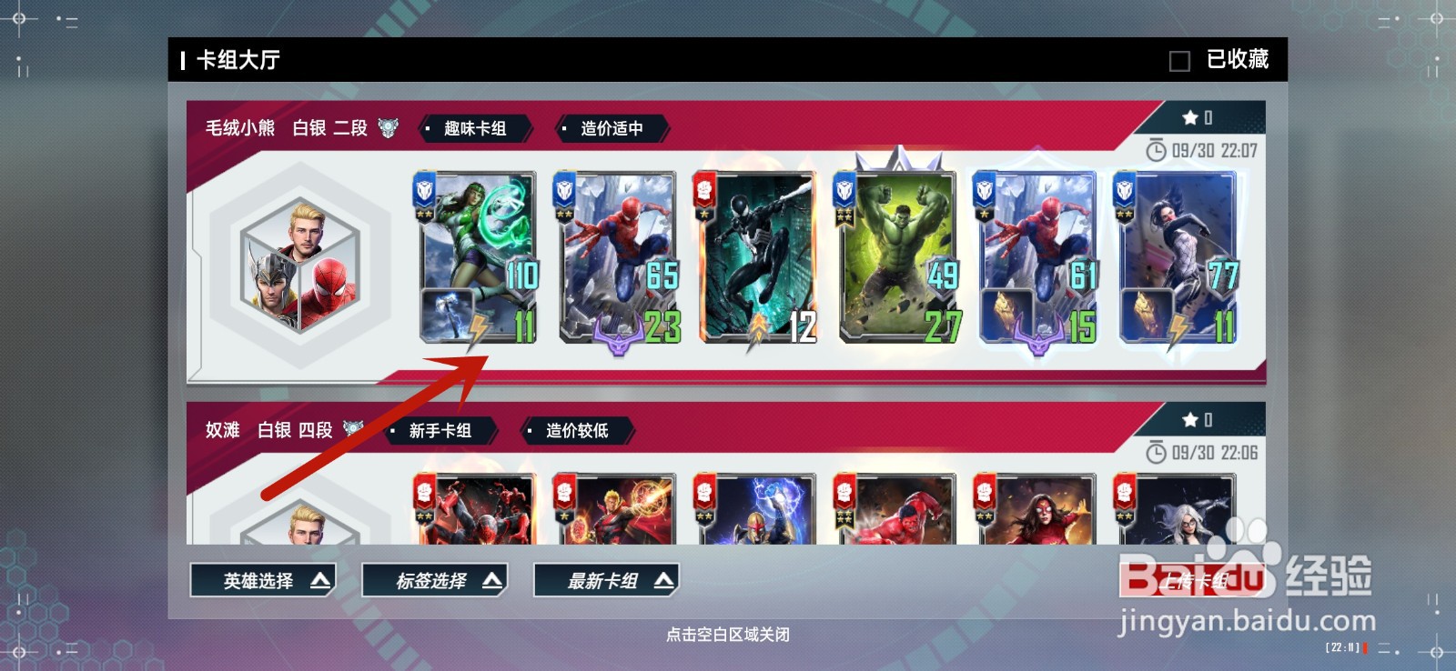 漫威对决怎么合成卡牌