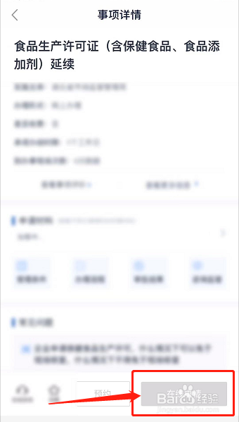 食品生产许可证到期怎么换证