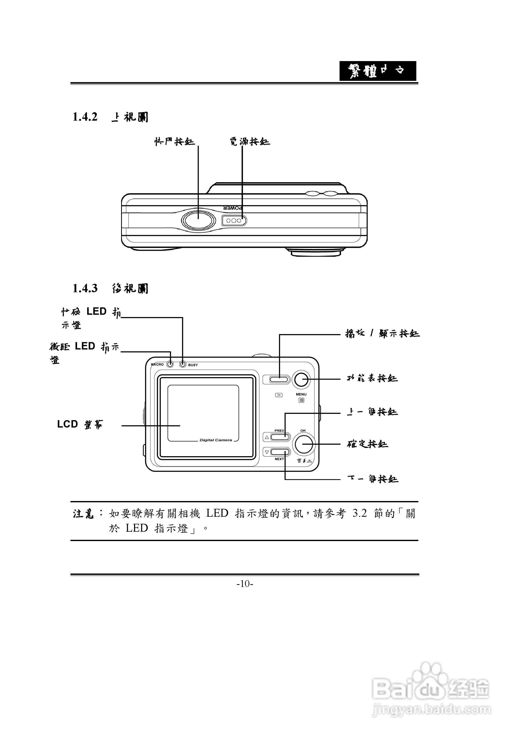 昆盈G-Shot D613 R2型数码相机使用说明书:[1]