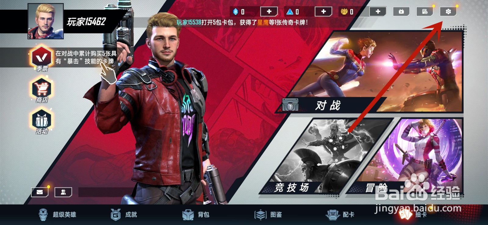 漫威对决兑换码怎么兑换奖励