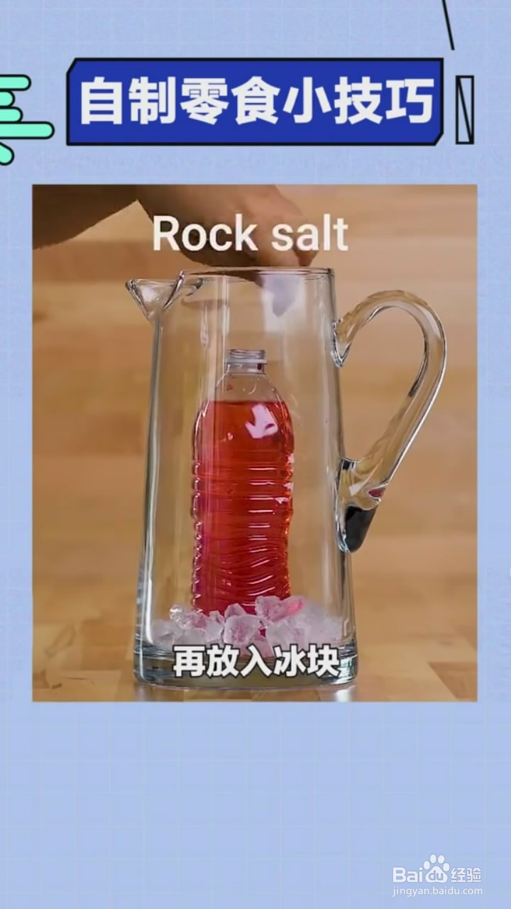 自制零食的小技巧
