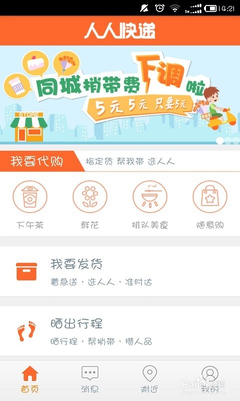 人人快递app如何发单？