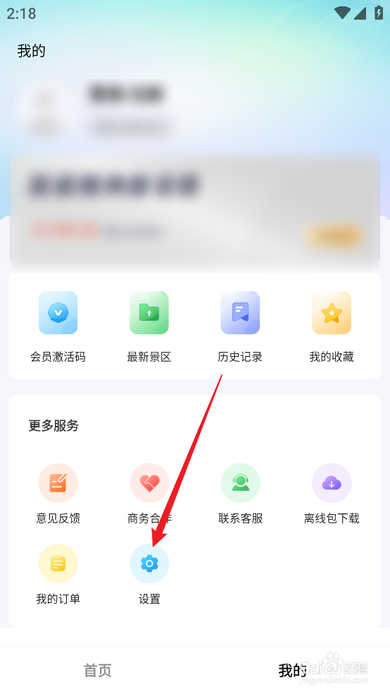 旅途随身听APP怎么检测《APP更新》