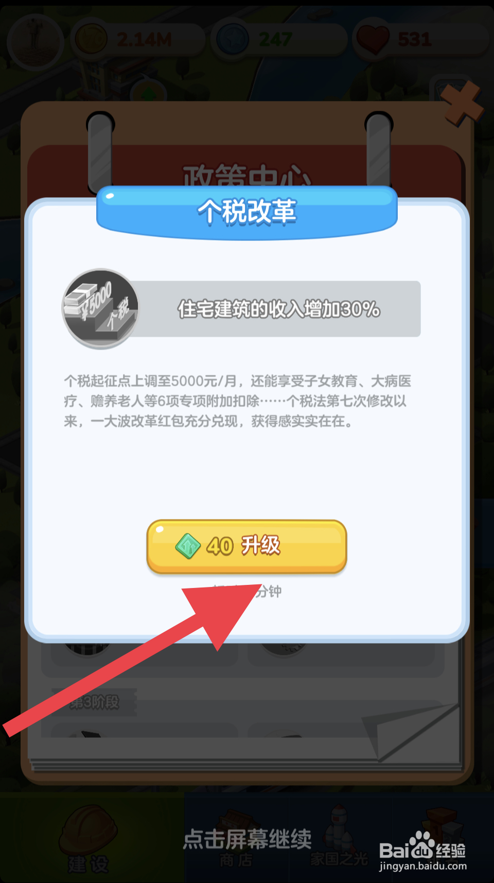 家国梦手游如何进行个税改革
