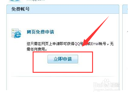 如何免费申请QQ账号
