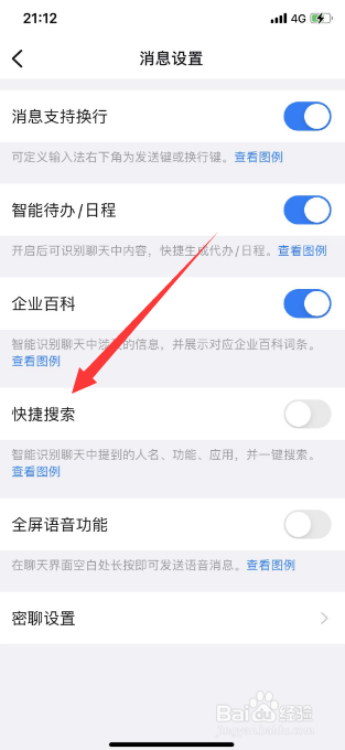 钉钉怎么开启快捷搜索