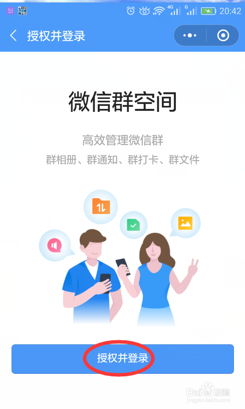 微信如何创建群空间