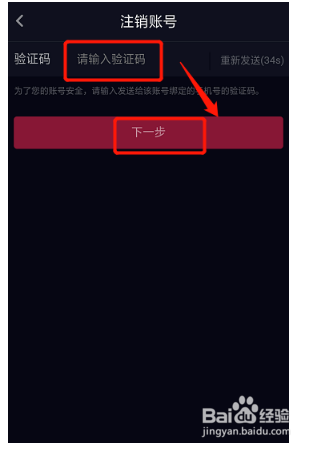 怎么注销抖音账户