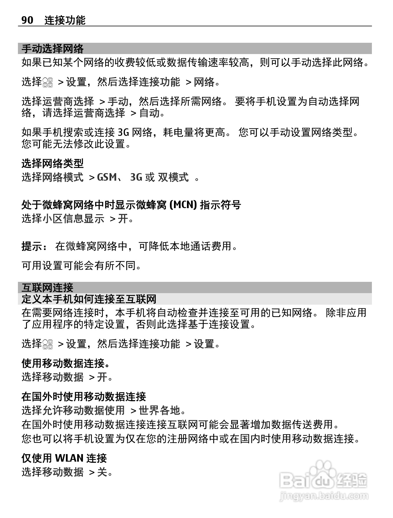 诺基亚603手机使用说明书:[9]