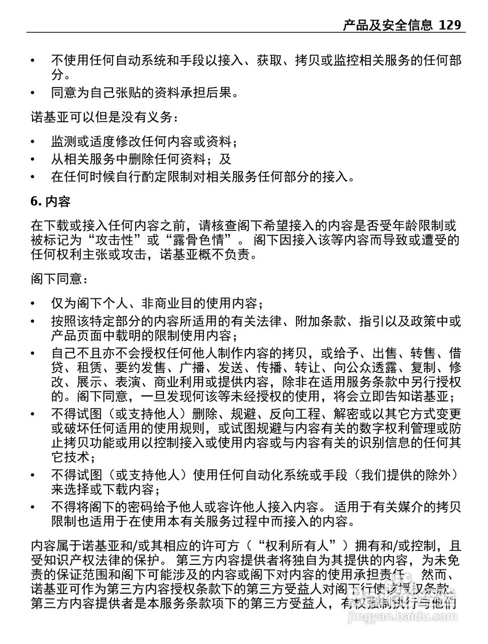 诺基亚808手机使用说明书:[13]
