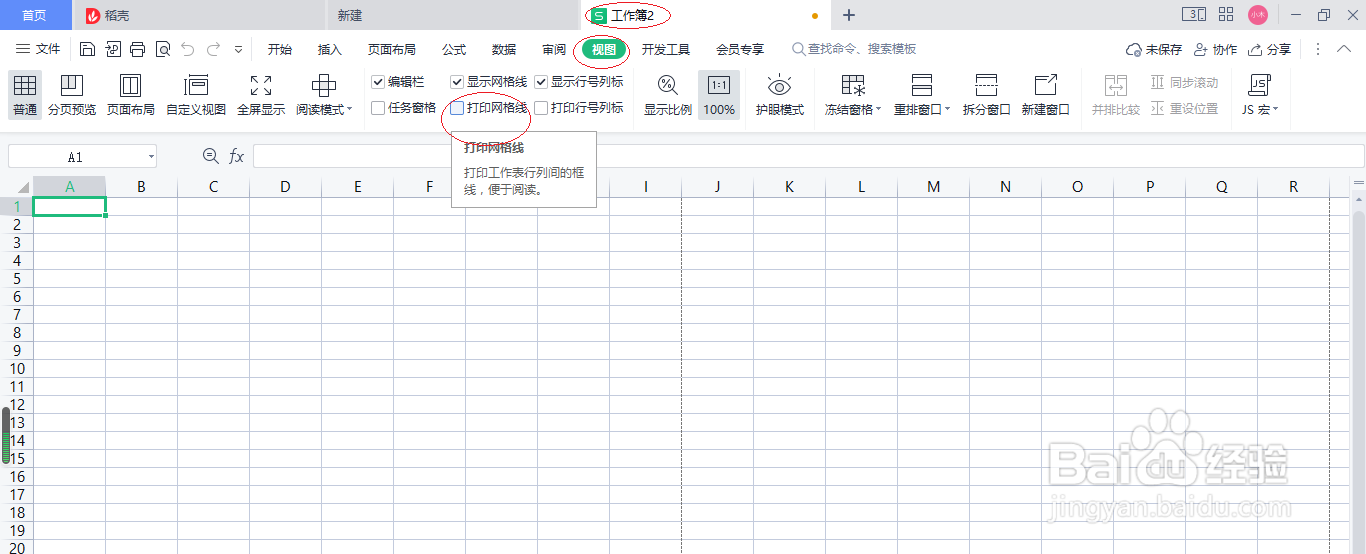 WPS电子表格 2022如何设置打印网格线
