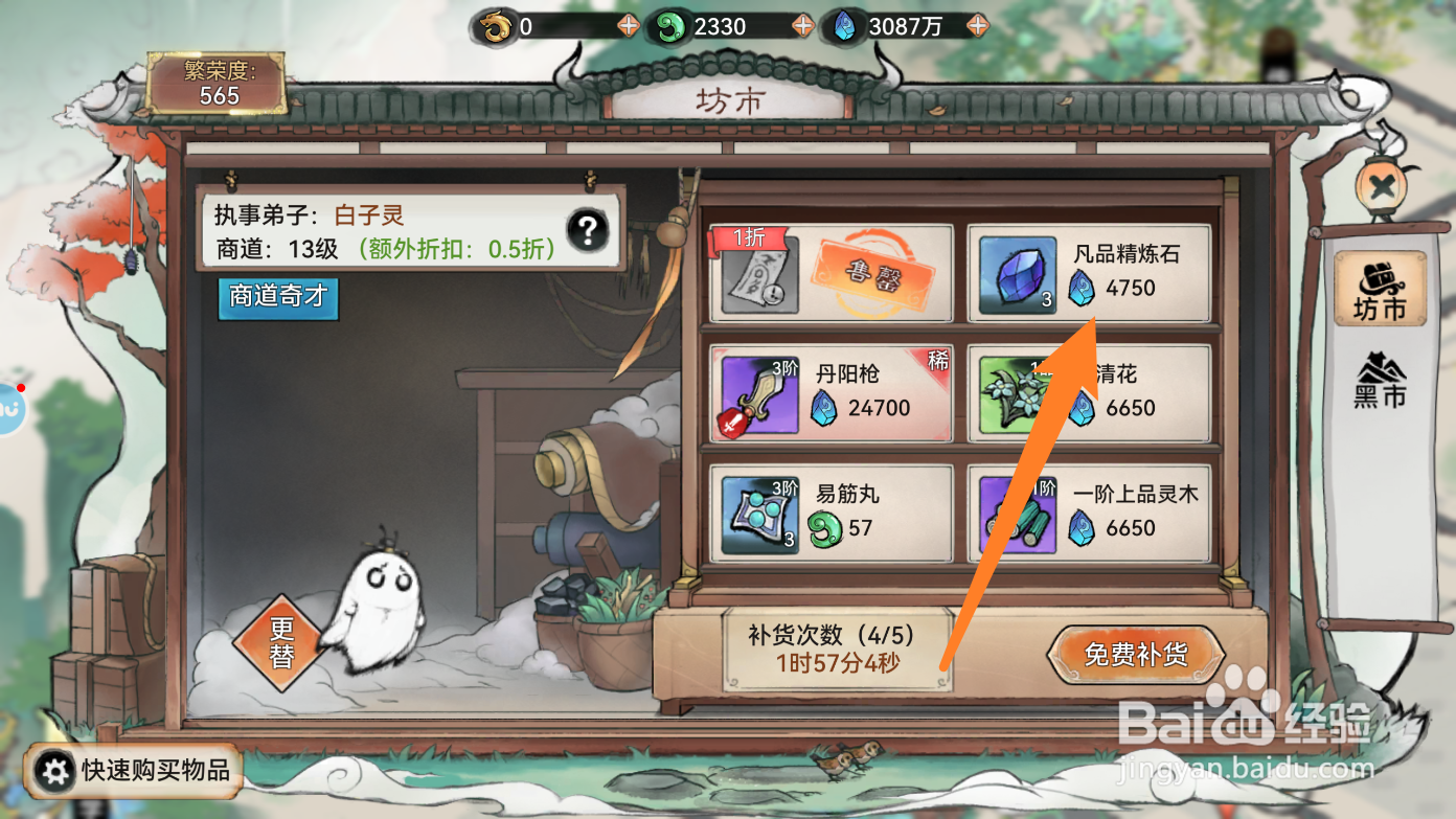 最强祖师的凡品精炼石如何获得