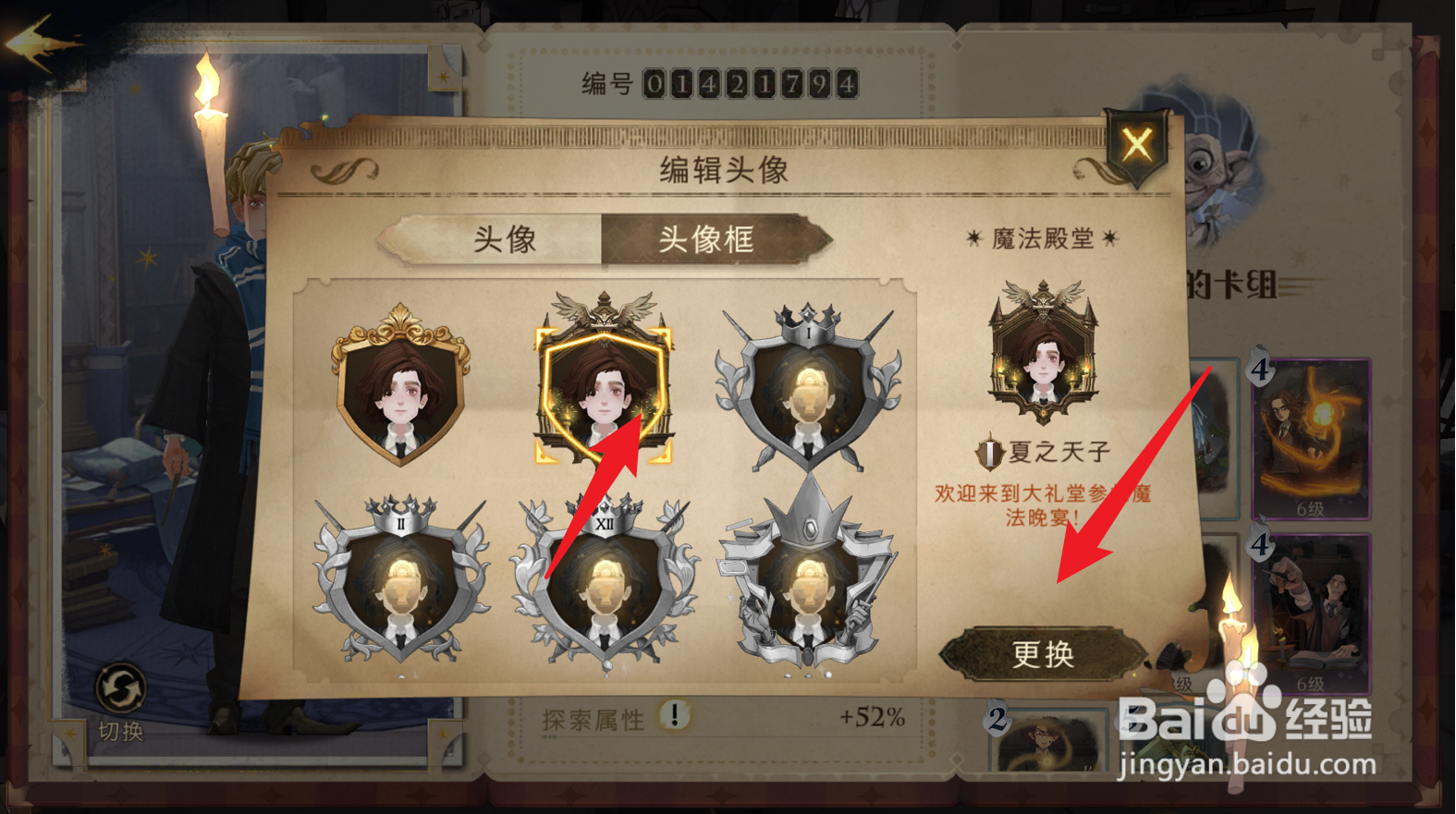 哈利波特魔法觉醒怎么设置头像框