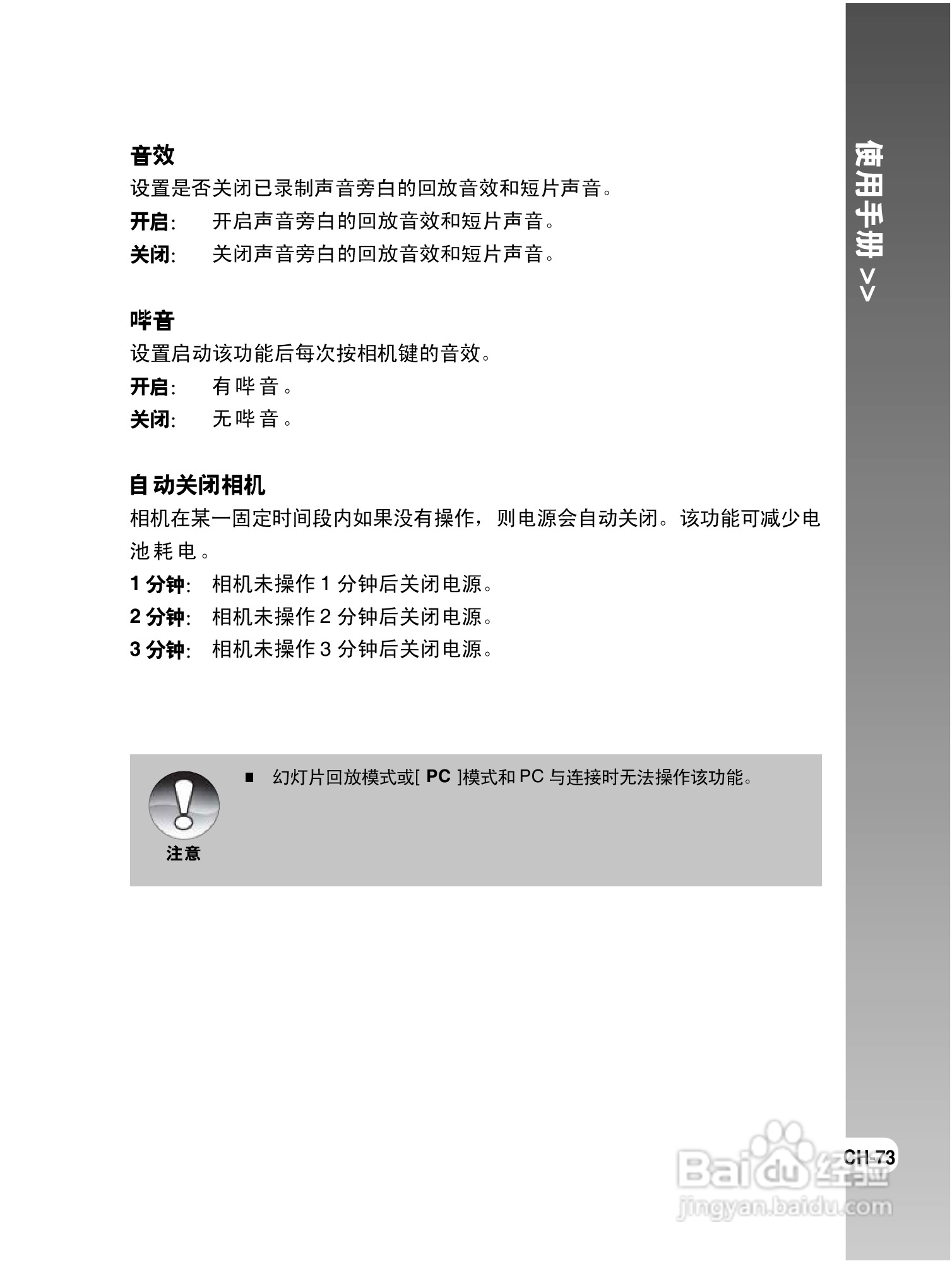 拍得丽DC-S6型数码相机使用说明书:[8]