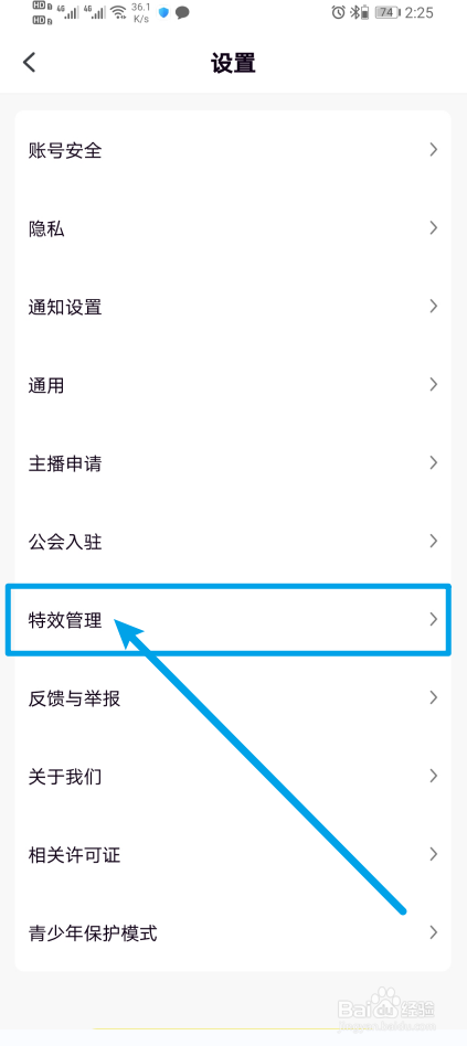 《引力星球》怎么开启优先展示守护座驾？