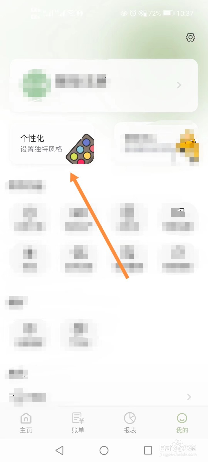 小青账如何开启后台模糊功能