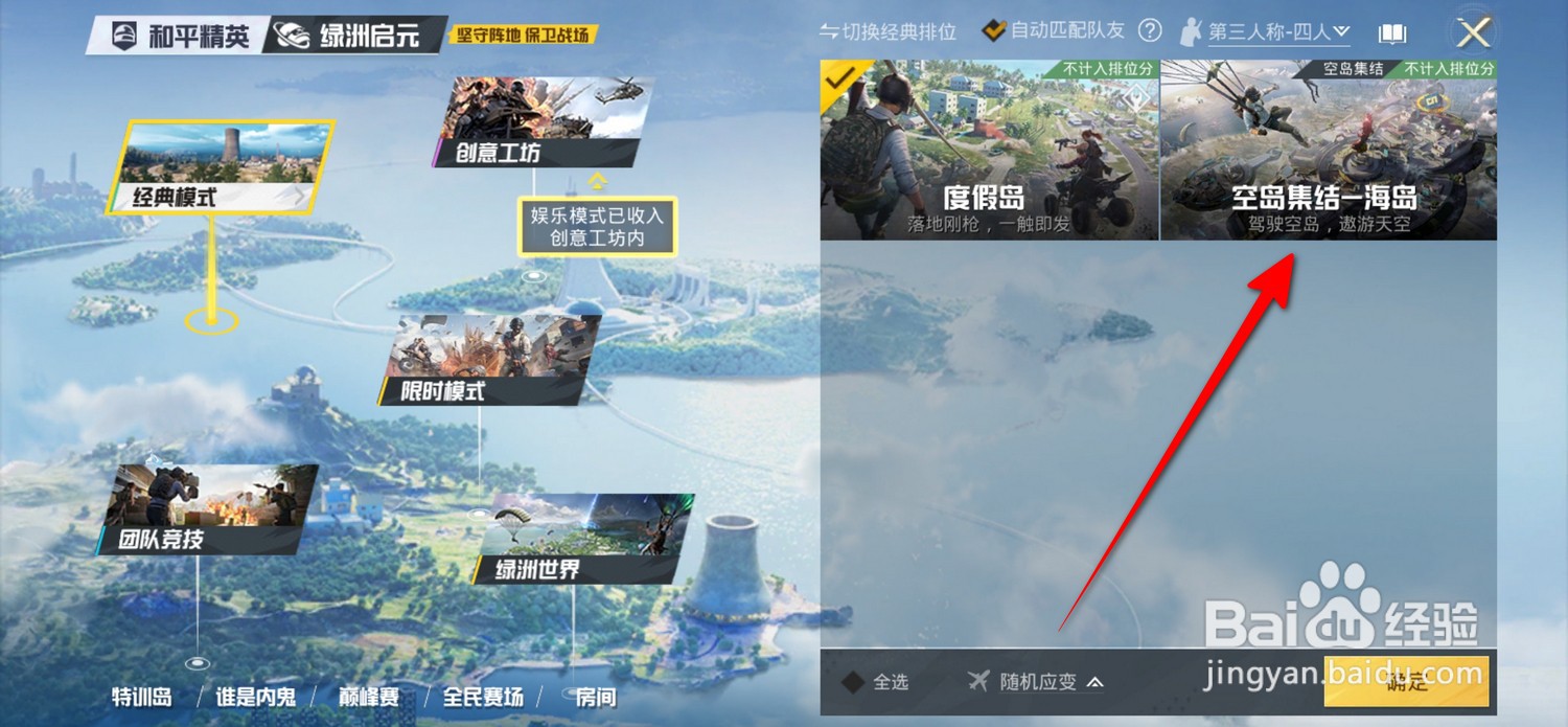 和平精英如何切换经典匹配