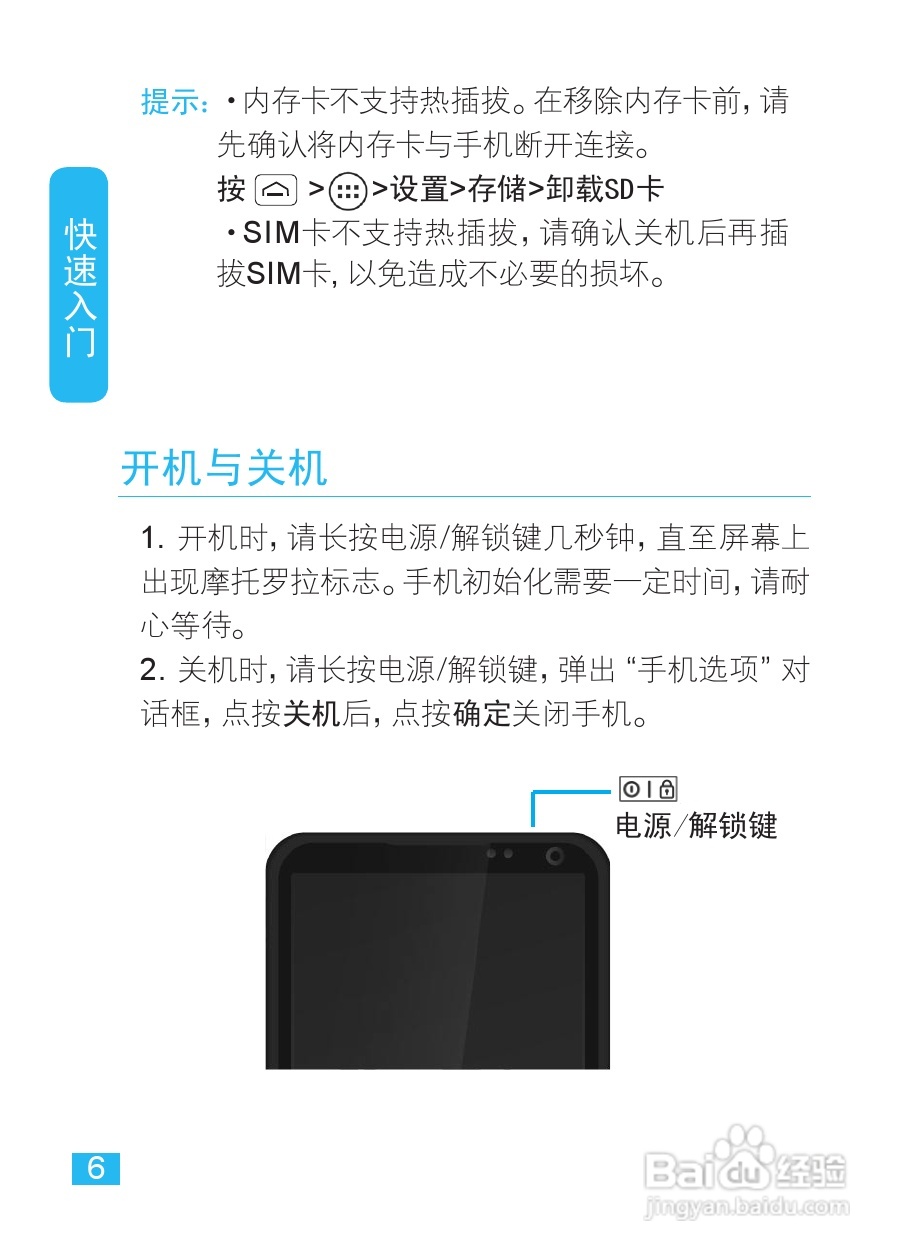 摩托罗拉XT685手机使用说明书:[1]