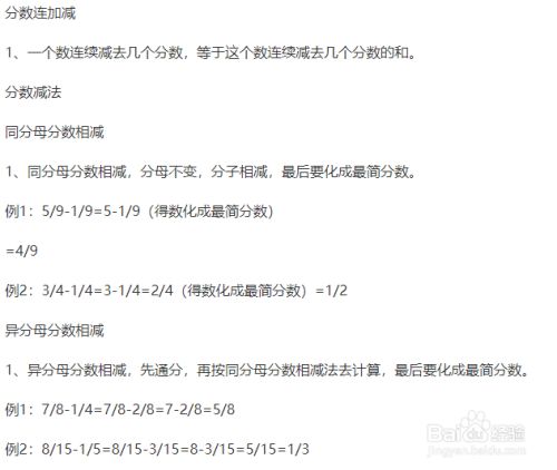 分数加减法怎么通分 百度经验 分数加减法怎么通分 百度经验