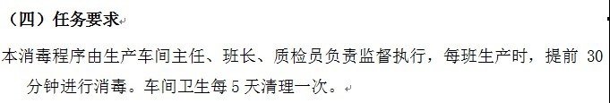 怎么制定食品生产经营企业清洗消毒岗位操作规程