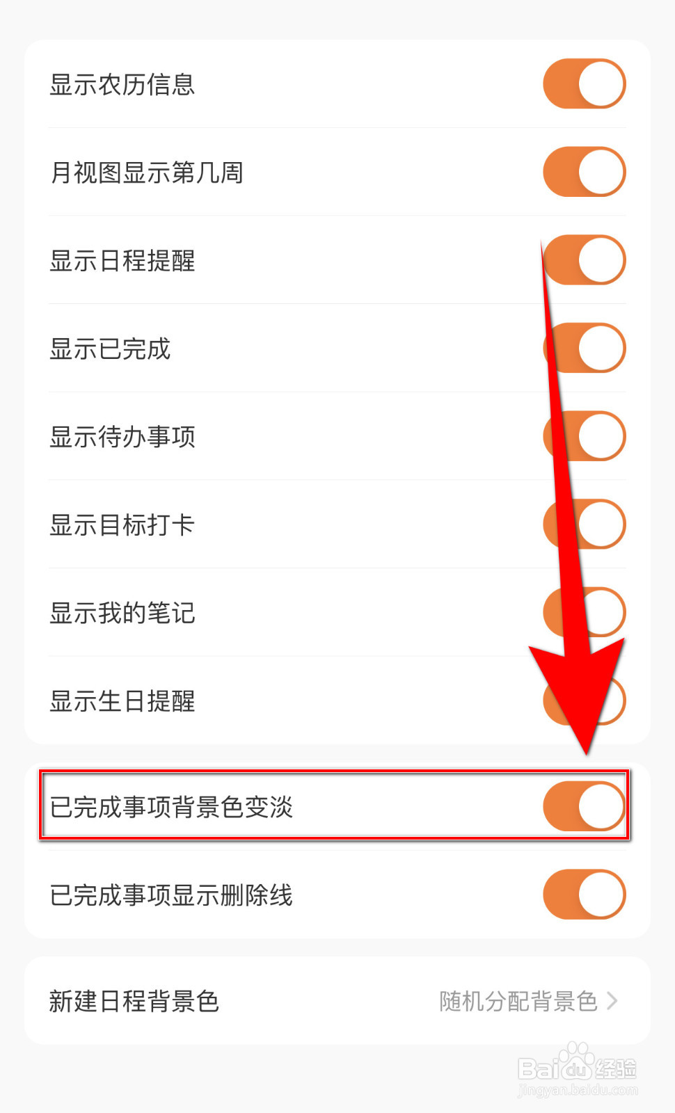 指尖时光怎样停用已完成事项背景色变淡