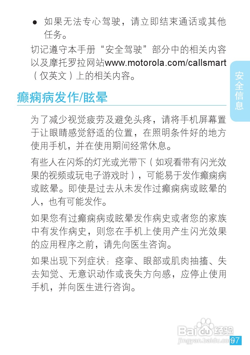 摩托罗拉XT553手机使用说明书:[10]