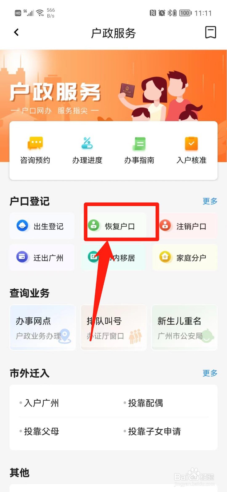户口注销了怎么恢复户口