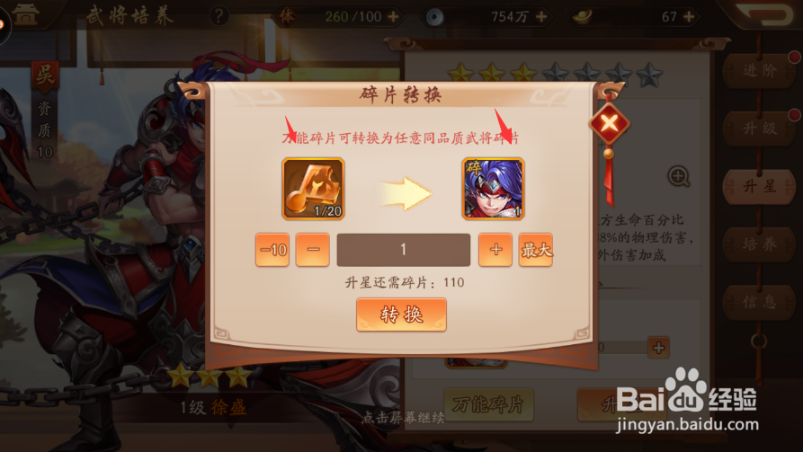 少年三国志2英雄怎么升星
