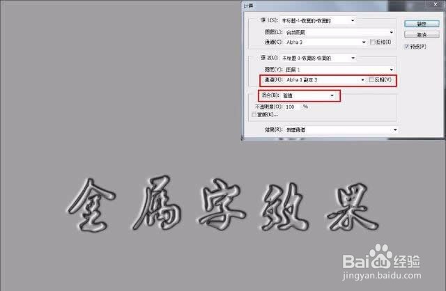 教你用Photoshop制作金属字效果的方法