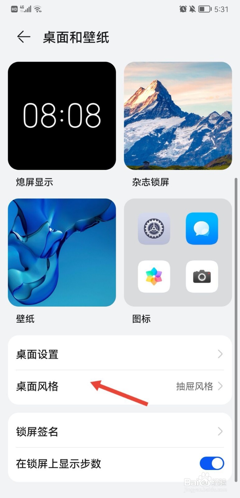 鸿蒙系统怎么切换桌面风格