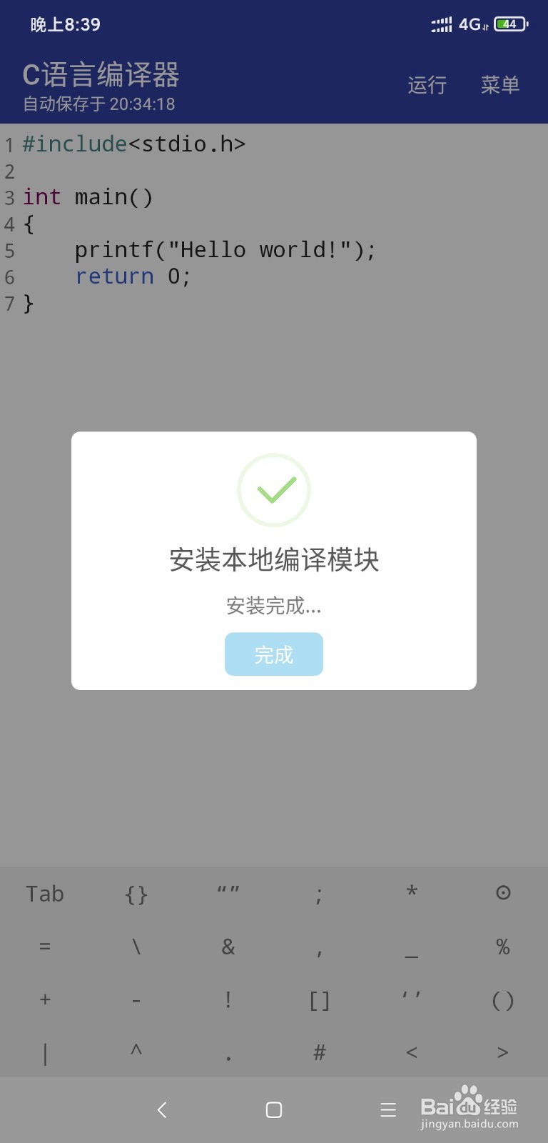 如何用安卓手机编程
