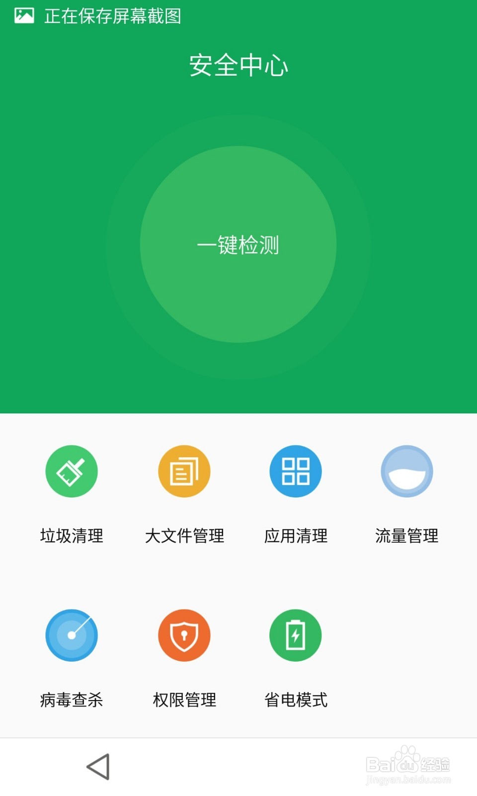 魅族flyme4.5以上系统调出自带手机清理